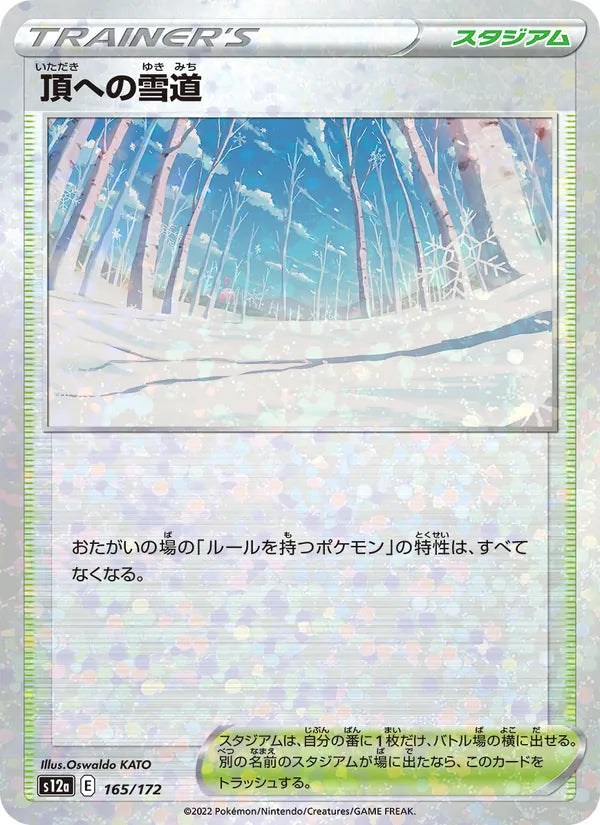 頂への雪道 165/172 — S12a – VSTAR Universe