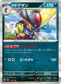 Scalpereur 124/190 — SV4A – Shiny Treasure ex