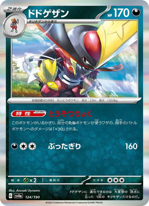 Scalpereur 124/190 — SV4A – Shiny Treasure ex