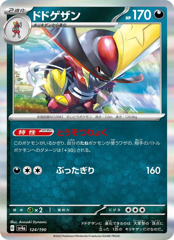 Scalpereur 124/190 — SV4A – Shiny Treasure ex — Carte Pokémon japonaise