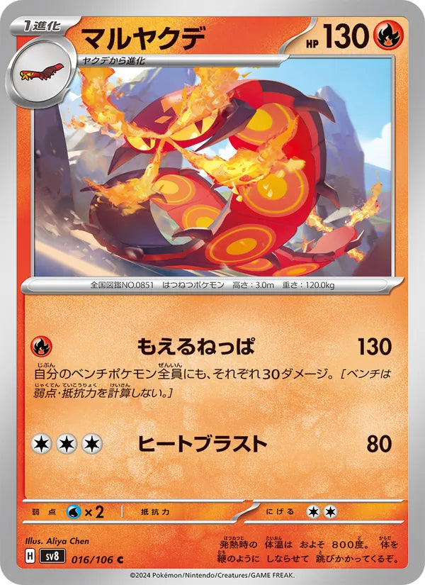 Scolocendre 16/106 — SV8 – Super Electric Breaker — Carte Pokémon japonaise