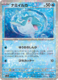 Dofin 46/190 — SV4A – Shiny Treasure ex
