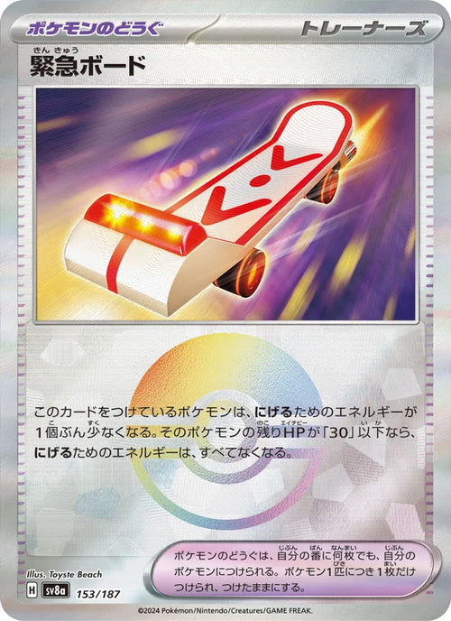 緊急ボード 153/187 — SV8A – Terastal Fest ex