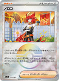 メロコ 179/187 — SV8A – Terastal Fest ex