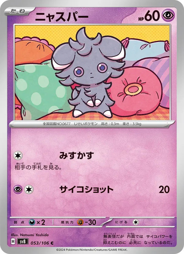Psystigri 53/106 — SV8 – Super Electric Breaker — Carte Pokémon japonaise