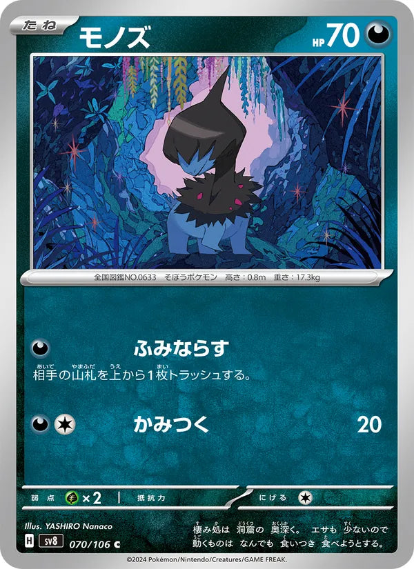 Solochi 70/106 — SV8 – Super Electric Breaker — Carte Pokémon japonaise