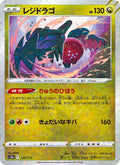 Regidrago 116/172 — S12a – VSTAR Universe