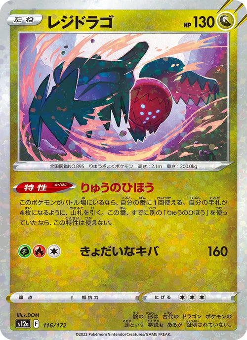 Regidrago 116/172 — S12a – VSTAR Universe
