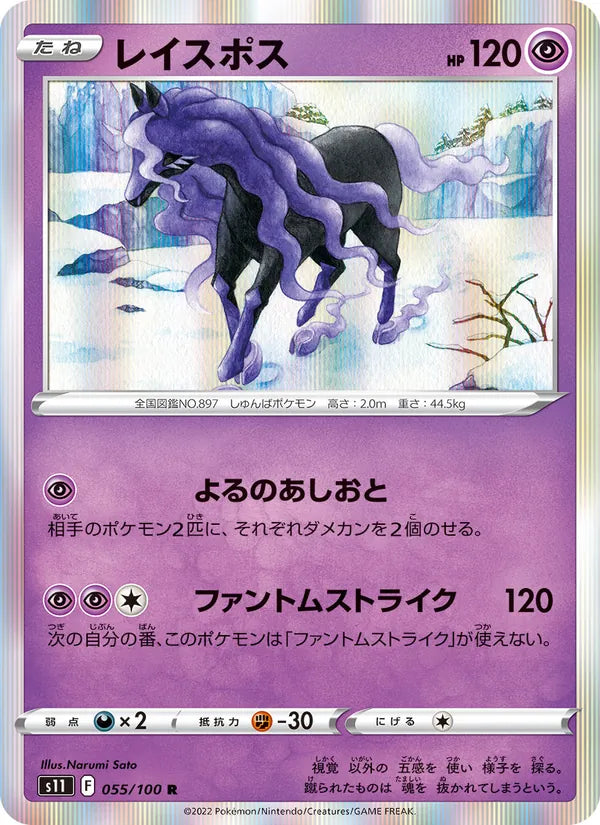 Spectreval 55/100 — S11 – Lost Abyss — Carte Pokémon japonaise
