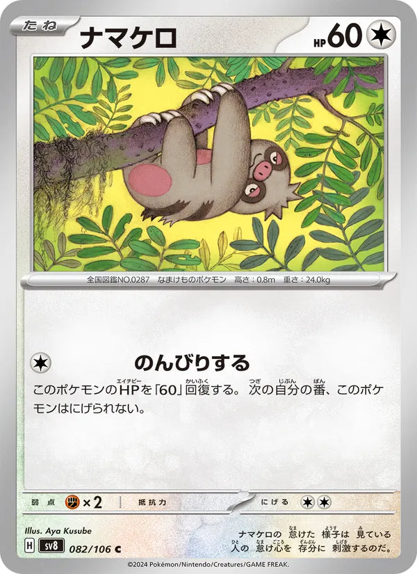 Parecool 82/106 — SV8 – Super Electric Breaker — Carte Pokémon japonaise
