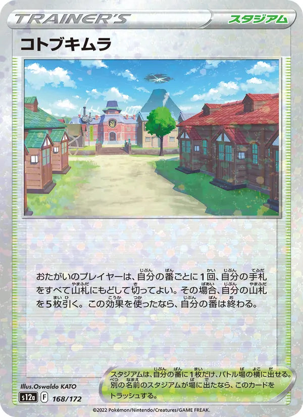 コトブキムラ 168/172 — S12a – VSTAR Universe