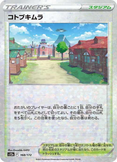 コトブキムラ 168/172 — S12a – VSTAR Universe