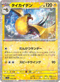 Fulgulairo 70/190 — SV4A – Shiny Treasure ex