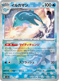 Superdofin 45/187 — SV8A – Terastal Fest ex