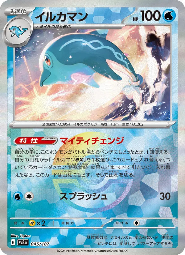 Superdofin 45/187 — SV8A – Terastal Fest ex