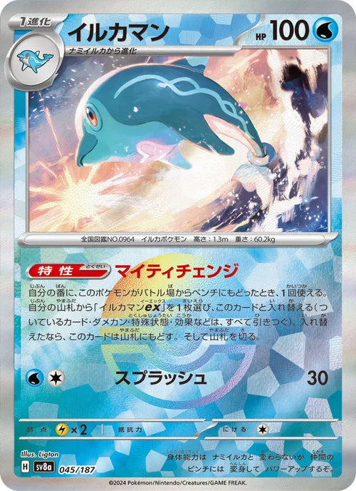 Superdofin 45/187 — SV8A – Terastal Fest ex