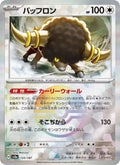 Frison 133/187 — SV8A – Terastal Fest ex