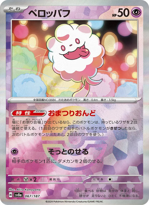 Sucroquin 67/187 — SV8A – Terastal Fest ex