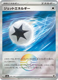 ジェットエネルギー 185/187 — SV8A – Terastal Fest ex