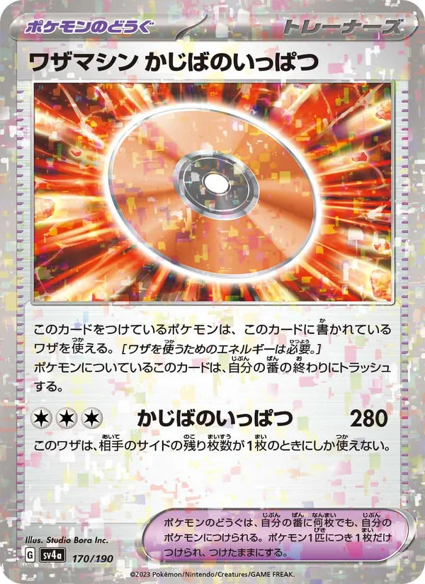 ワザマシン かじばのいっぱつ 170/190 — SV4A – Shiny Treasure ex