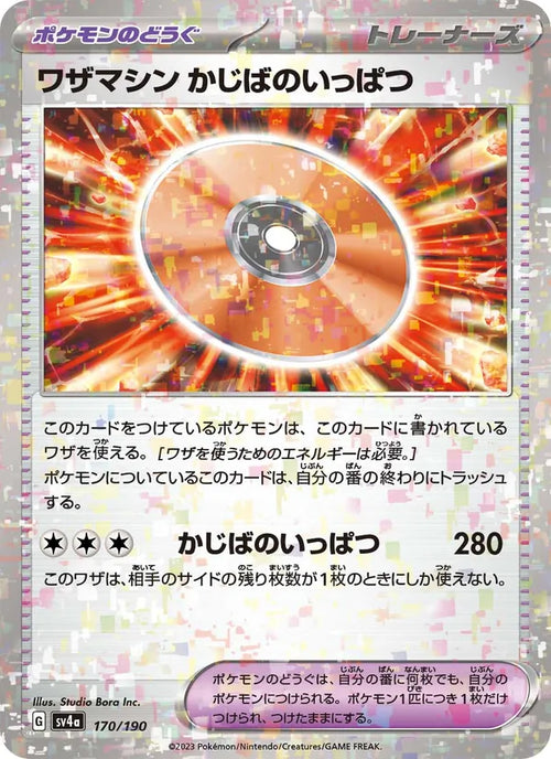 ワザマシン かじばのいっぱつ 170/190 — SV4A – Shiny Treasure ex
