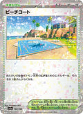 ビーチコート 184/190 — SV4A – Shiny Treasure ex
