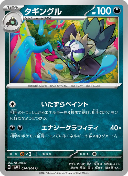 Tag-Tag 74/106 — SV8 – Super Electric Breaker