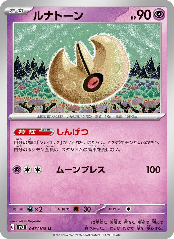 Séléroc 47/108 — SV3 – Ruler of the Black Flame