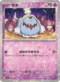 Toutombe 97/190 — SV4A – Shiny Treasure ex