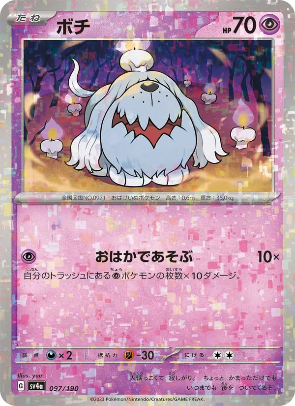Toutombe 97/190 — SV4A – Shiny Treasure ex