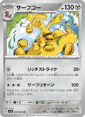 Gromago 38/64 — SV7A – Paradise Dragona