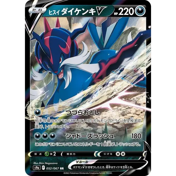 Hisuian Samurott V (52) – S9a: Battle Region – Japonais - Poke-Geek