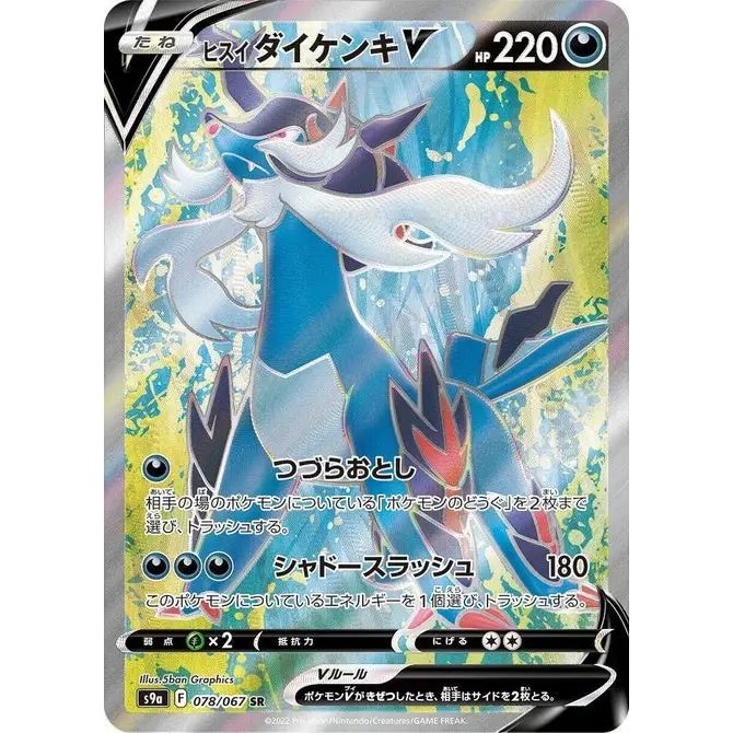 Hisuian Samurott V (78) - Poke-Geek