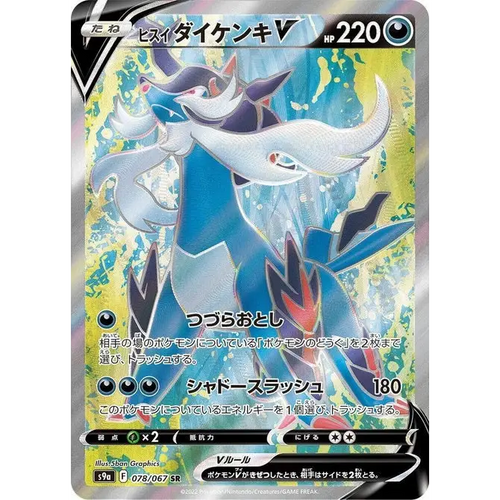 Hisuian Samurott V (78) - Poke-Geek