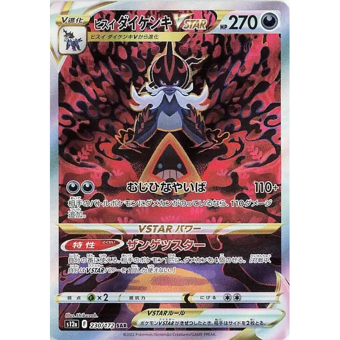 Hisuian Samurott VSTAR (230) - S12a : VSTAR Universe - Japonais - Poke-Geek