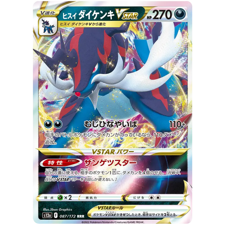 Hisuian Samurott VSTAR - S12a VSTAR Universe - 087
