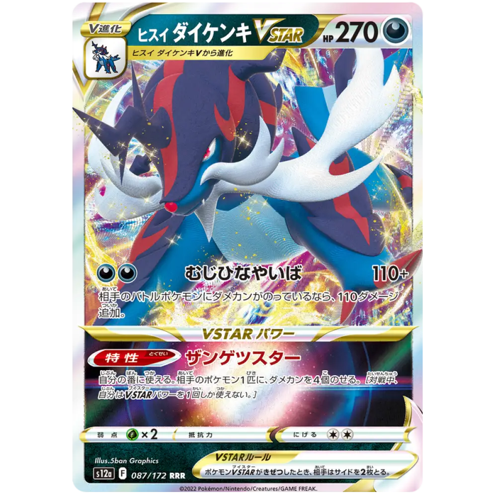Hisuian Samurott VSTAR - S12a VSTAR Universe - 087 - Poke-Geek