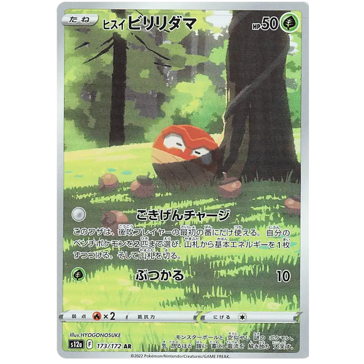 Hisuian Voltorb - S12a VSTAR Universe - 173