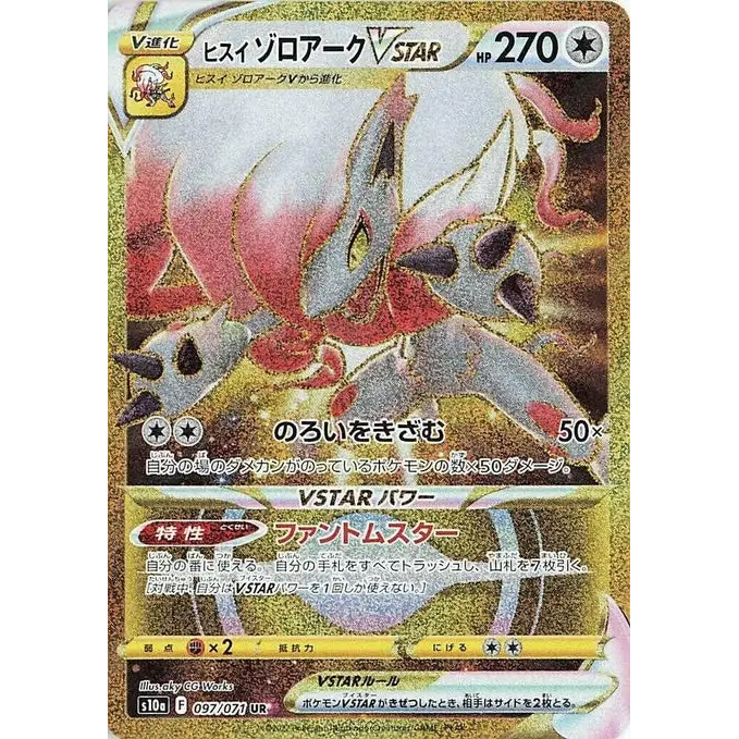 Hisuian Zoroark VSTAR (97) – Dark Phantasma S10a – Japonais - Poke-Geek