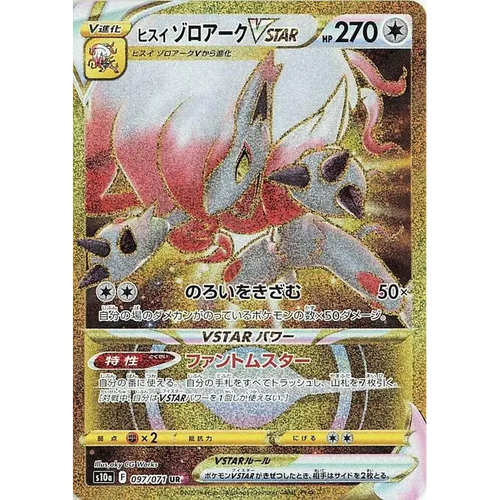 Hisuian Zoroark VSTAR (97) – Dark Phantasma S10a – Japonais - Poke-Geek