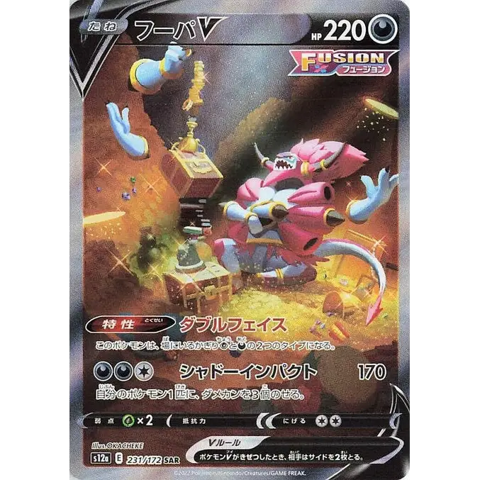Hoopa V (231) - S12a : VSTAR Universe - Japonais - Poke-Geek