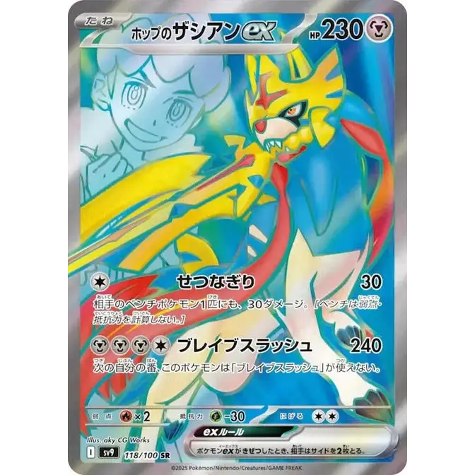 Hop's Zacian ex (118) - SV9 : Battle Partners - Japonais - Poke-Geek