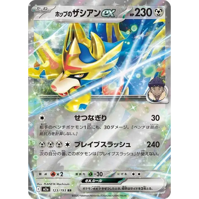 Hop's Zacian ex (123) – MEGA Dream ex – Japonais - Poke-Geek