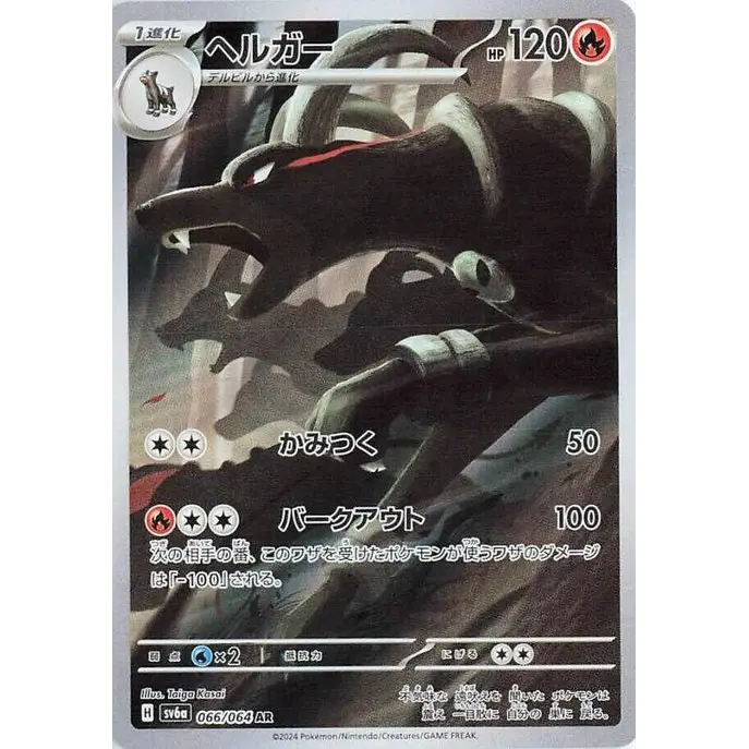 Houndoom (66) - Poke-Geek