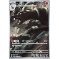 Houndoom (66) – SV6a Night Wanderer – Japonais - Poke-Geek