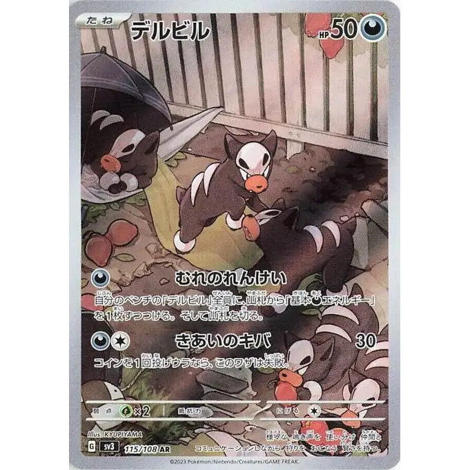 Houndour (115) - Poke-Geek