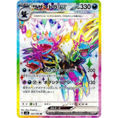 Hydreigon ex (124) – Super Electric Breaker – Japonais - Poke-Geek