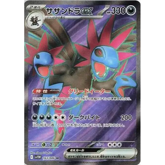 Hydreigon ex (163) - SV11W : White Flare - Japonais - Poke-Geek