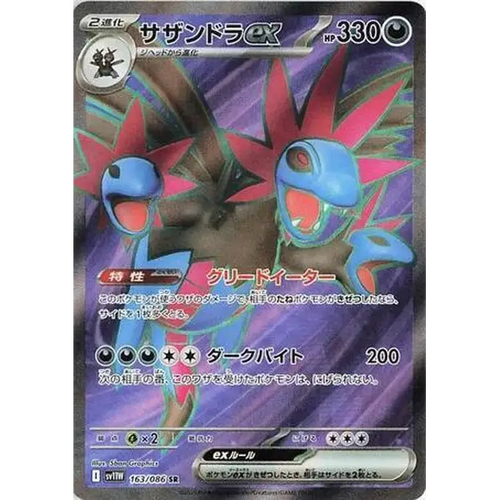 Hydreigon ex (163) - SV11W : White Flare - Japonais - Poke-Geek