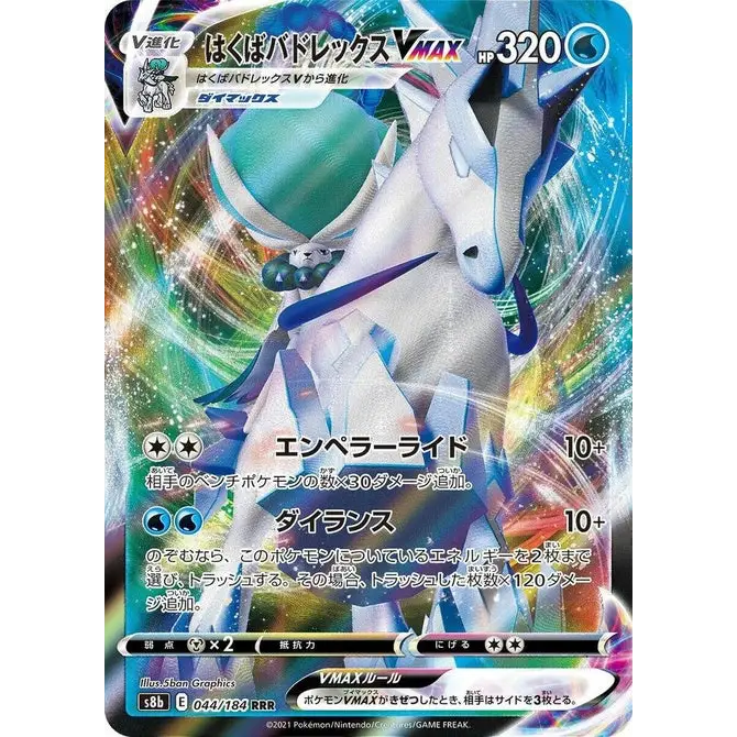Ice Rider Calyrex Vmax (44) - Poke-Geek